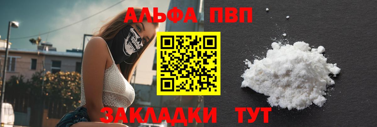 A-PVP VHQ Заводоуковск