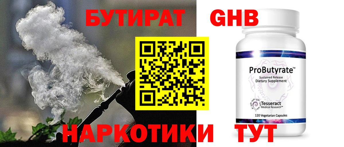 Бутират  Вход с VPN  Заводоуковск  Бутират оксана 