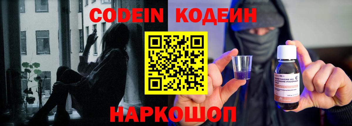 Заводоуковск  Codein напиток Lean (лин)  Кодеиновый сироп Lean Purple Drank  Вход с VPN 