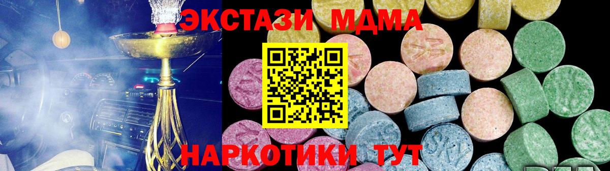 ЭКСТАЗИ MDMA Заводоуковск