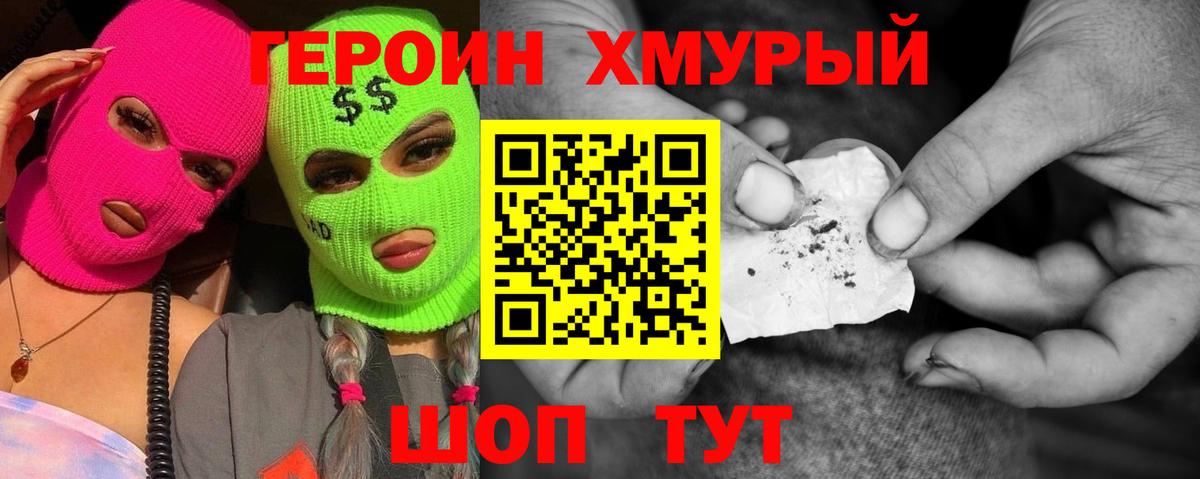 Заводоуковск  Героин  Вход с VPN  Героин Heroin 