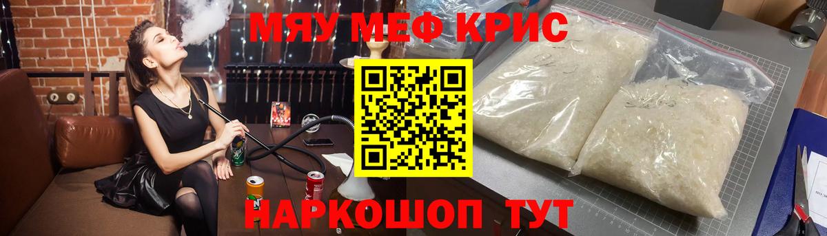 МЕФ кристаллы Заводоуковск