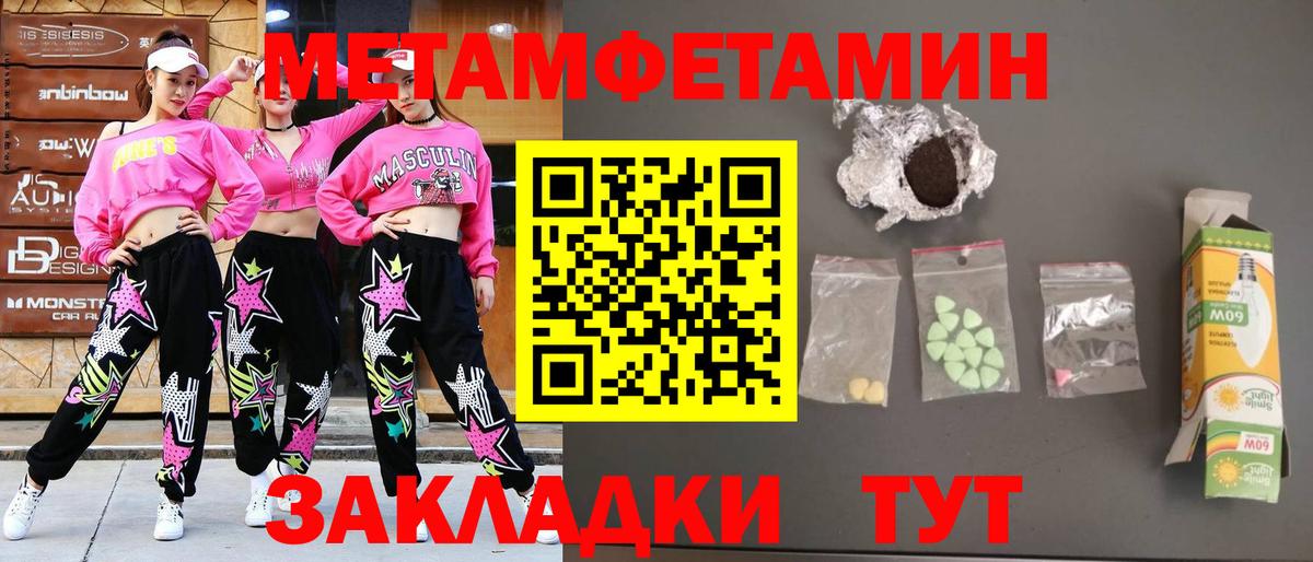 Заводоуковск  Метамфетамин пудра  Метамфетамин  Вход с VPN 